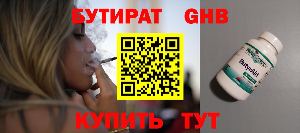 Бутират жидкий экстази  БУТИРАТ  Старый Оскол  Вход с VPN 