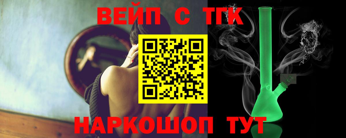 ТГК THC oil Старый Оскол